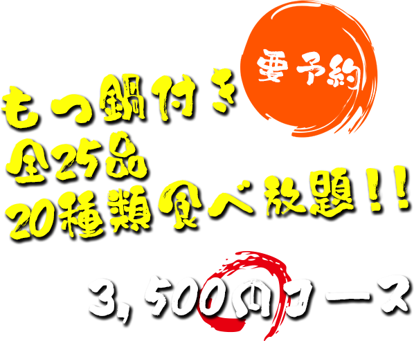 3500円コース