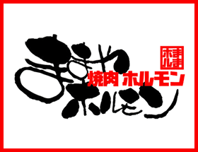 ままやホルモン